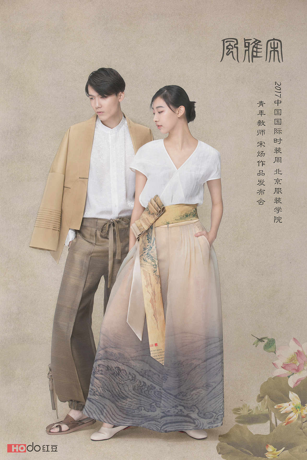 国际时装周-宋炀老师服装海报作品