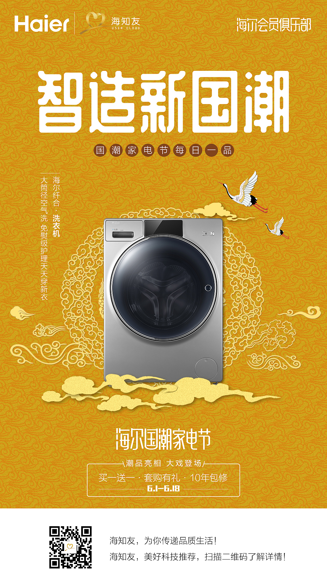 国潮电器海报系列