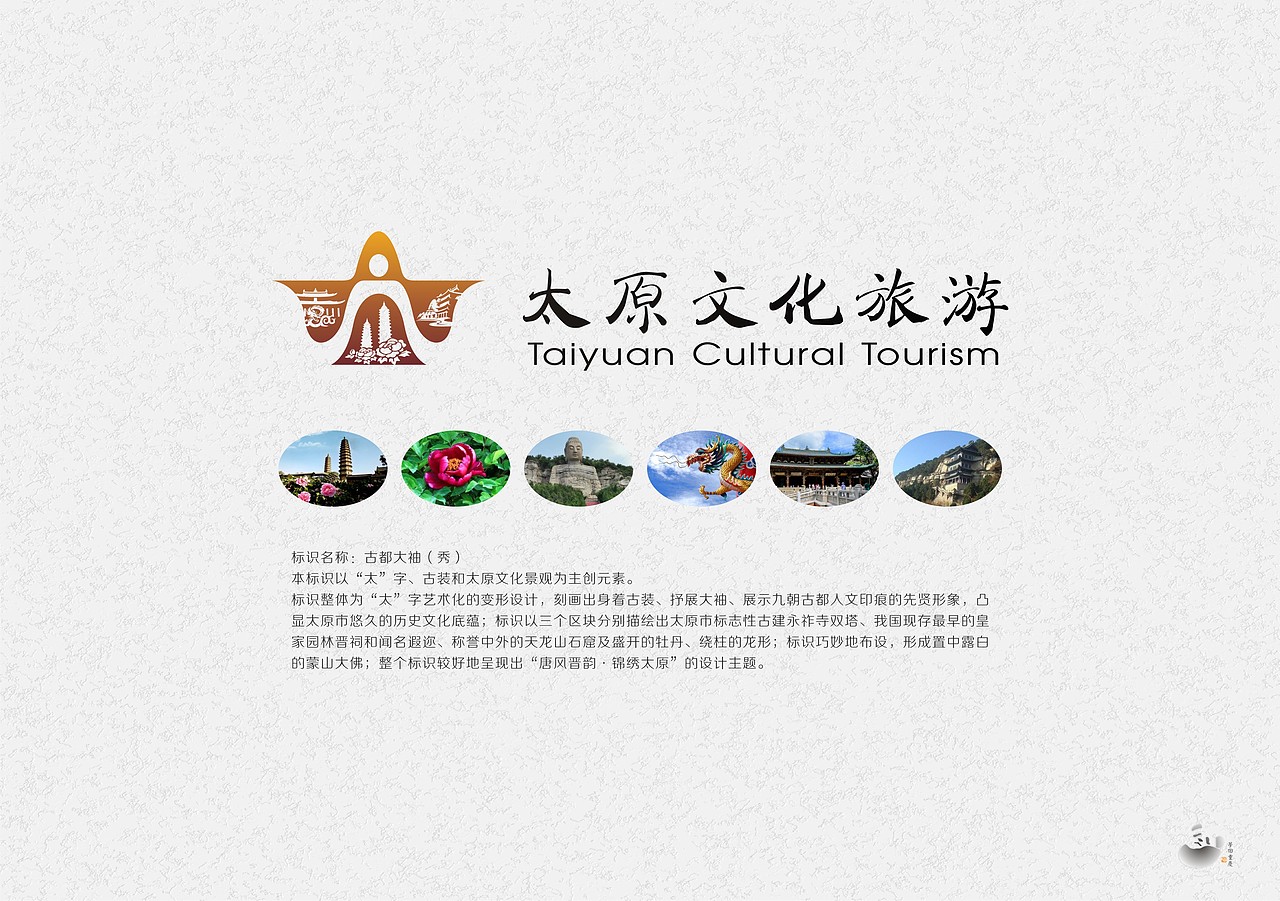 太原旅游logo