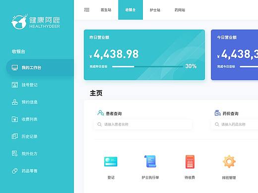 系统主页