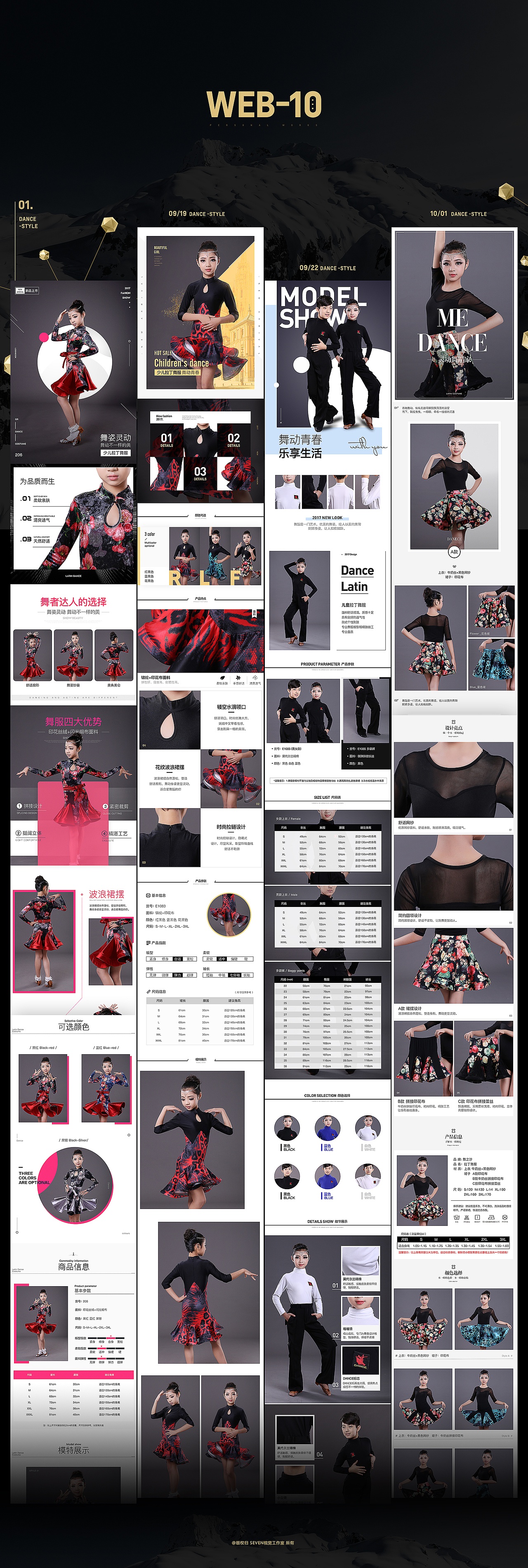DANCE-STYLE 详情页设计~（图ZOTQ0ODQ5Njg=） - 电商 - 站酷设计师SEVEN视觉工作室原创素材 - 站酷ZCOOL