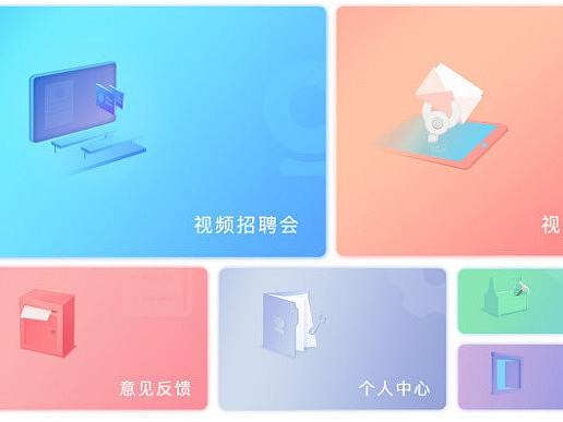 青藤就业设计风格方案