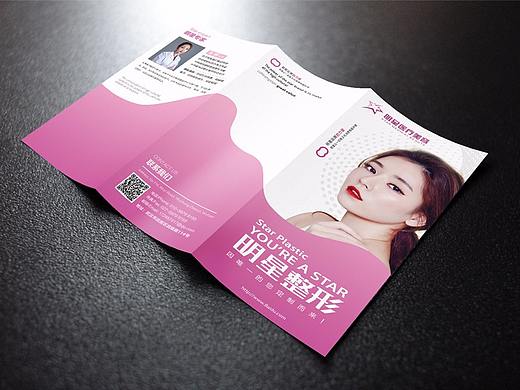 整形医疗美容医院宣传三折页物海报画册单页设计