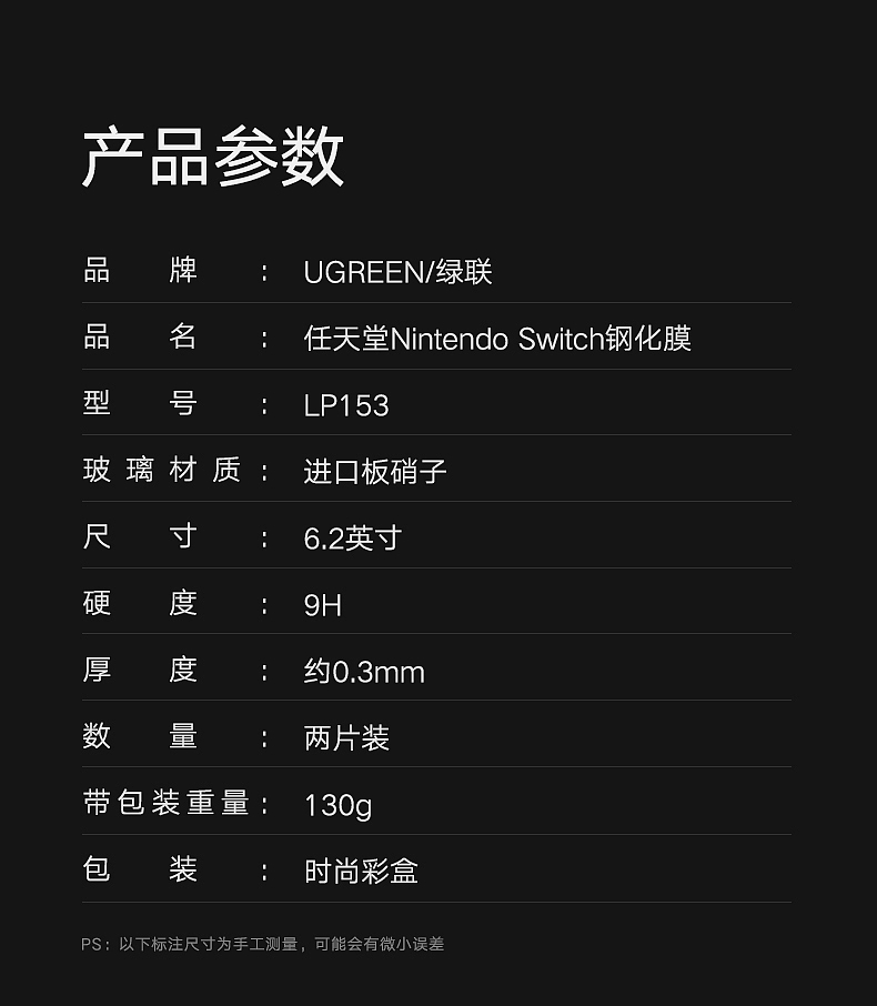任天堂Switch钢化膜-详情页（图ZMTExMDA5NTg4） - 其他平面 - 站酷设计师不是我想遇见你原创素材 - 站酷ZCOOL