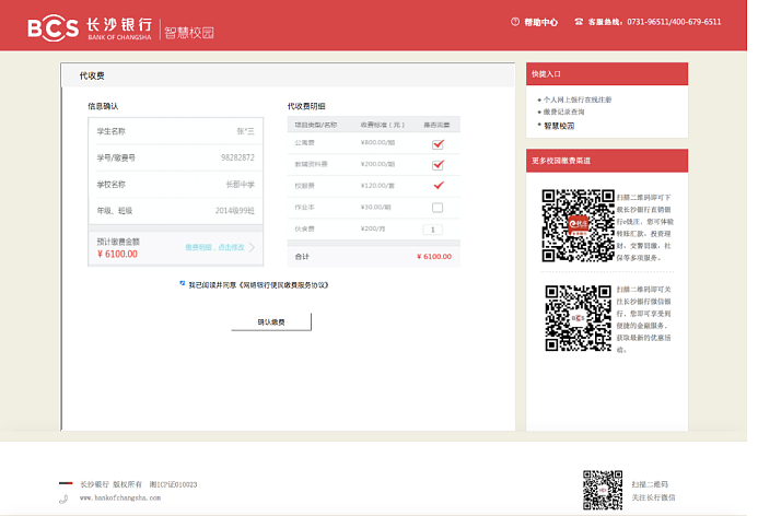 长沙银行智慧校园设计