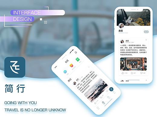 “简行”旅游APP-UI界面设计