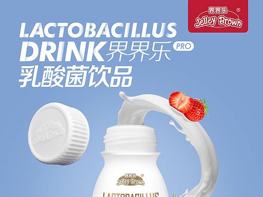 界界乐乳酸菌产品广告海报