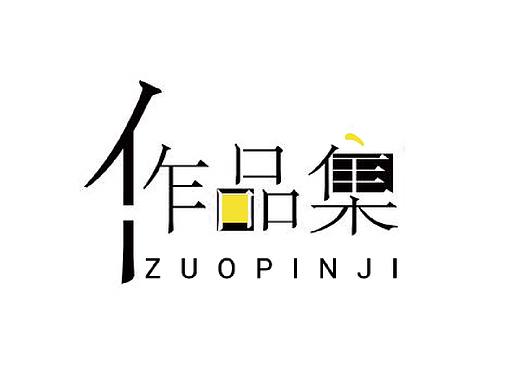 作品集（個(gè)人主頁-ZMzMzODMyNjQ=） - 其他平面 - 站酷設(shè)計(jì)師muyehua1原創(chuàng)素材 - 站酷ZCOOL