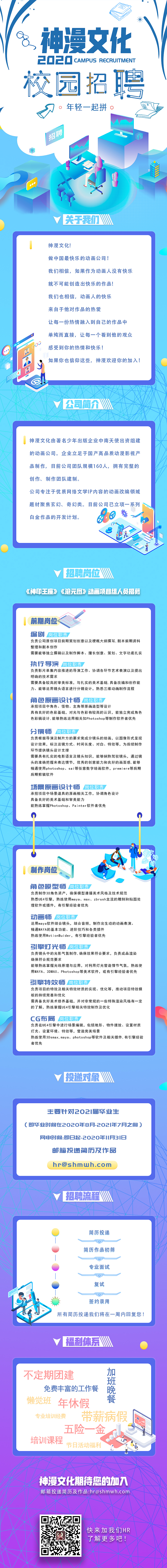 神漫文化招聘长图