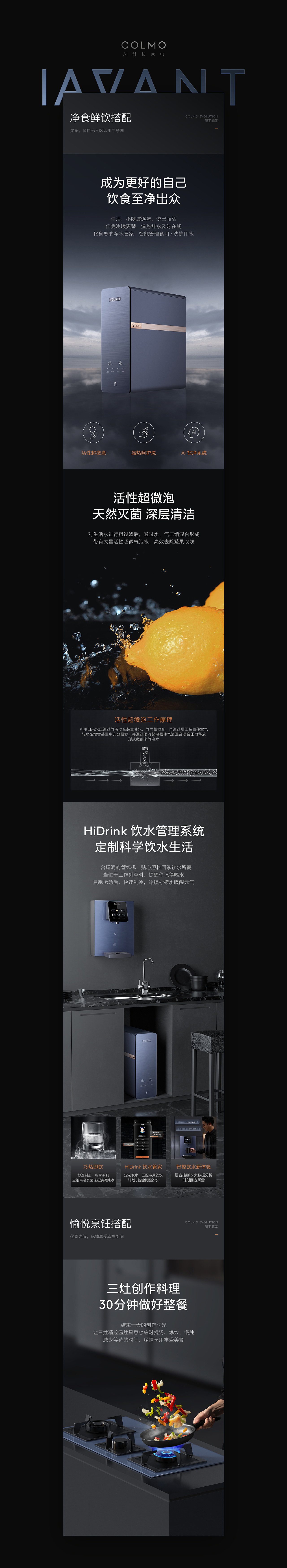 COLMO ✖ TOSHIBA ✖ MIDEA 产品详情页 ✖ 3（图ZMjg0MzE1MTQ4） - 电商 - 站酷设计师东希文化原创素材 - 站酷ZCOOL