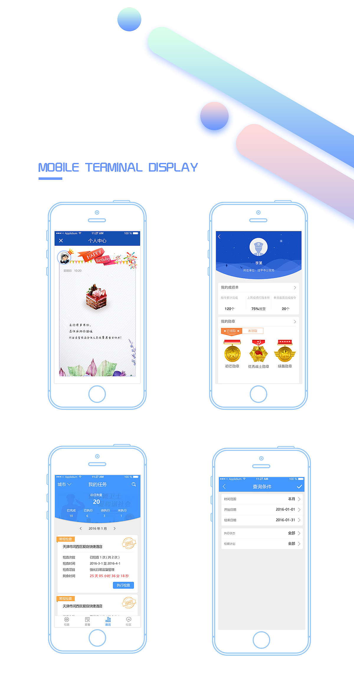 后台管理平台网页gui展示