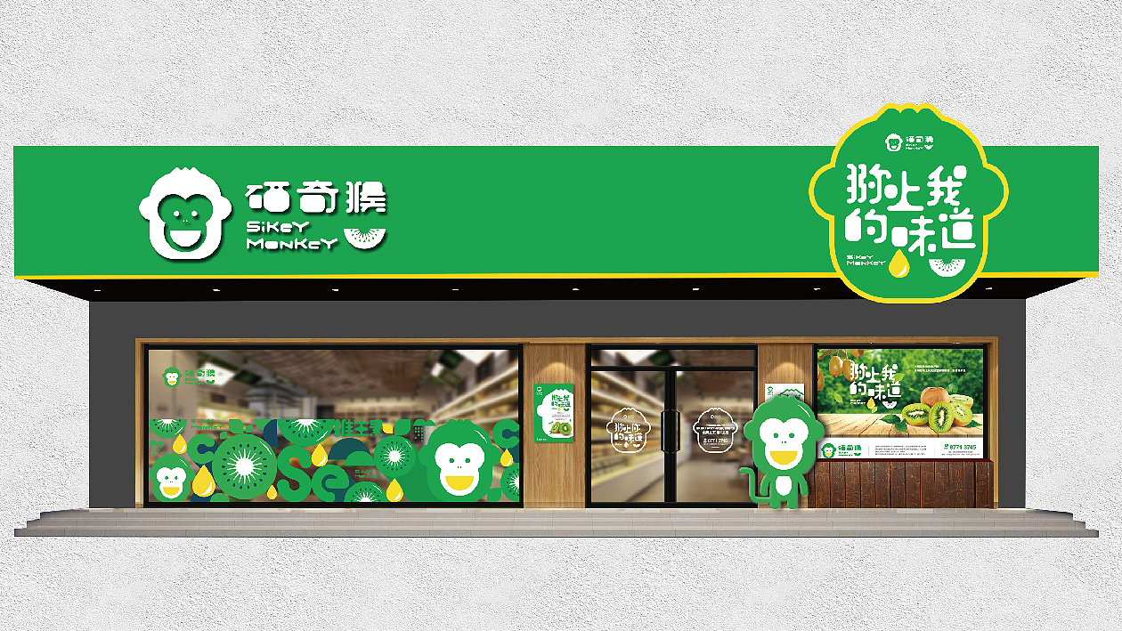 硒奇猴猕猴桃品牌形象——三相设计