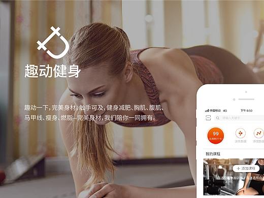 健身APP