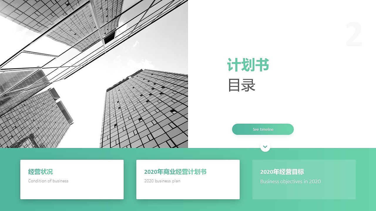 九棵树商业计划书（图ZMTkyMTY1MDY4） - PPT/Keynote - 站酷设计师鸿兔文化传媒原创素材 - 站酷ZCOOL