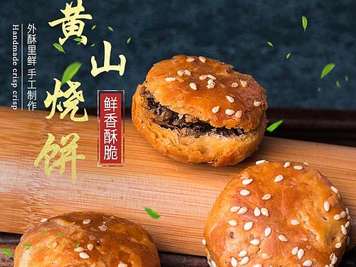 食品首页、详情页