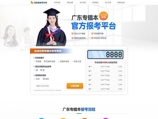 学历提升-专升/插本-教育类网页设计(PC+移动端)