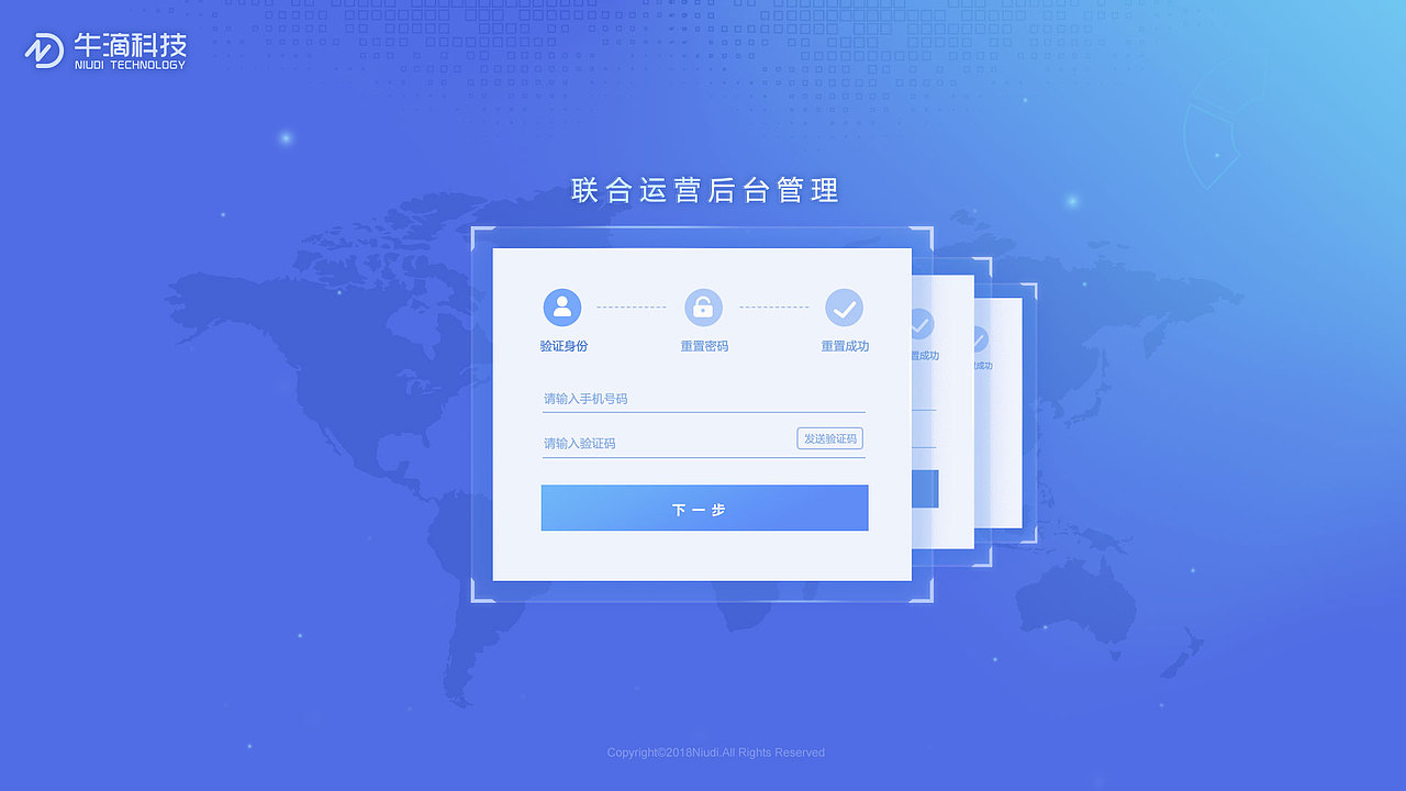 联合运营后台