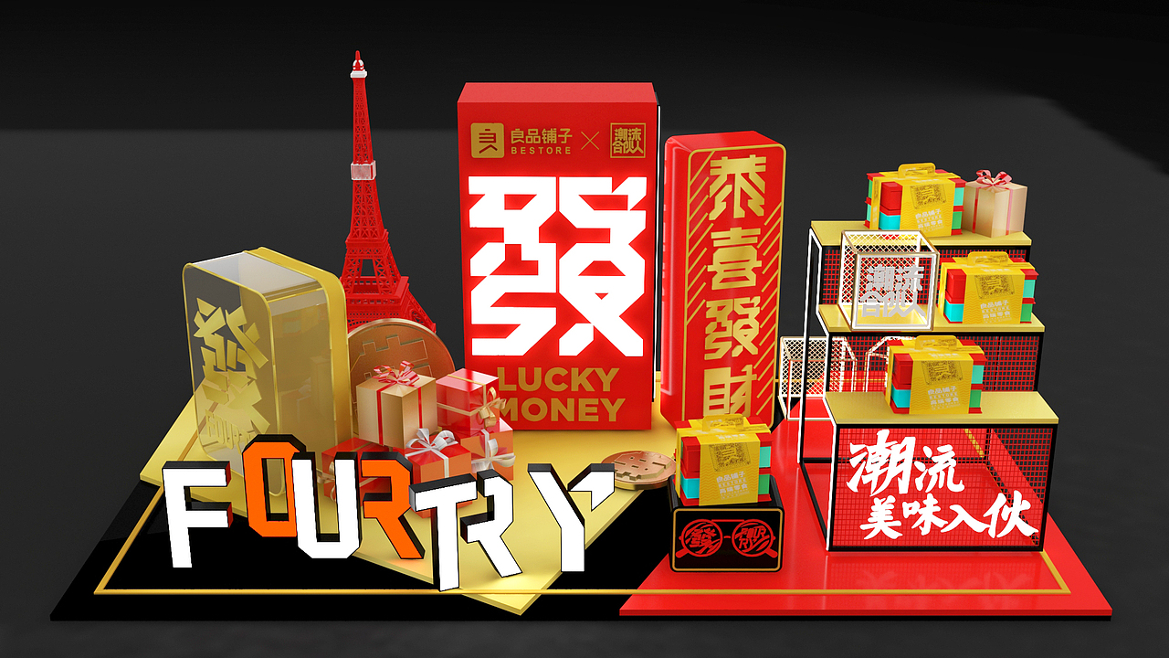 良品铺子新年店内美陈（图ZMTk2NDg1NjM2） - 建筑/空间 - 站酷设计师西瓜南瓜哈密瓜原创素材 - 站酷ZCOOL