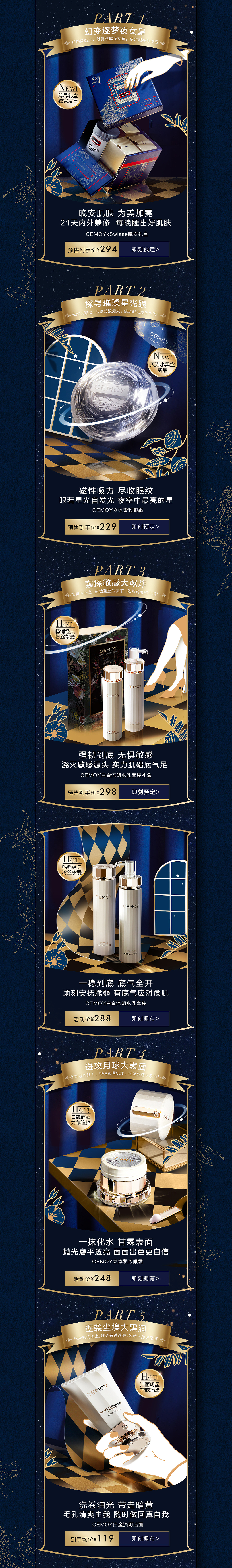 CEMOYxSwisse晚安礼盒38活动视觉策划（图ZMjAwMjk2MDI0） - 电商 - 站酷设计师吾乃大魔王原创素材 - 站酷ZCOOL