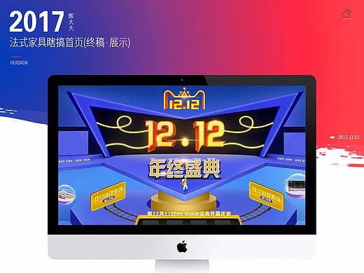 双12家具活动首页