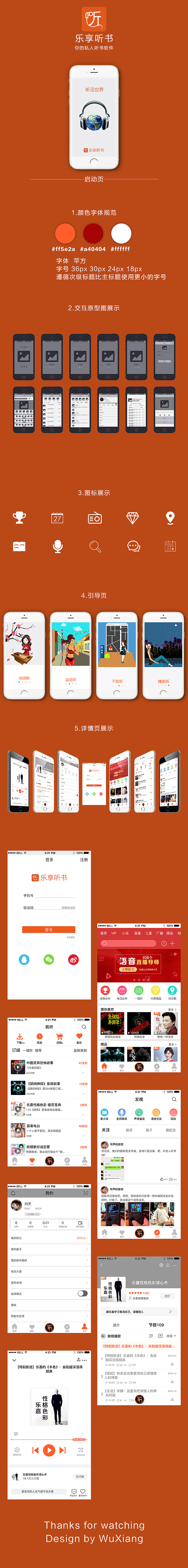 乐享听书APP（图ZMTQwNjk4ODI4） - APP界面 - 站酷设计师武问天原创素材 - 站酷ZCOOL