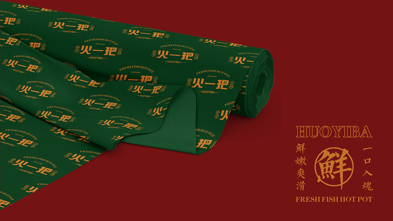 火一把鲜鱼火锅（图ZMjE5NTY4MzQ4） - 品牌 - 站酷设计师这个名行吗原创素材 - 站酷ZCOOL