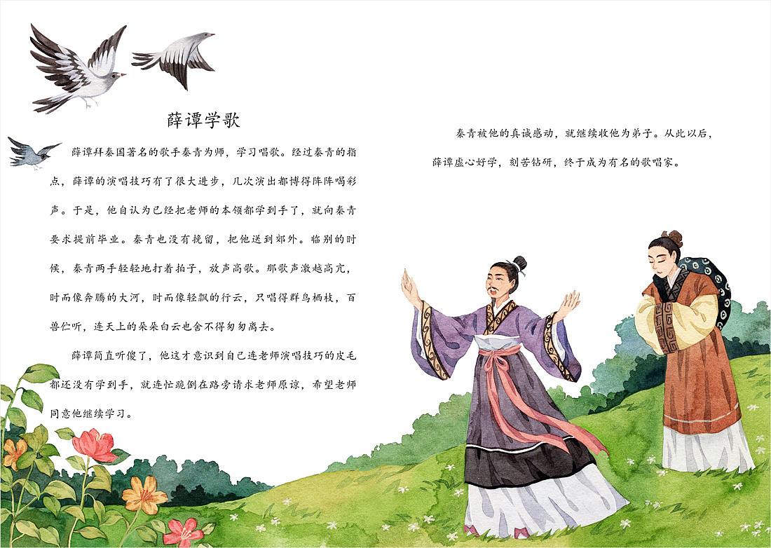 《中国寓言故事》 水彩插画配图