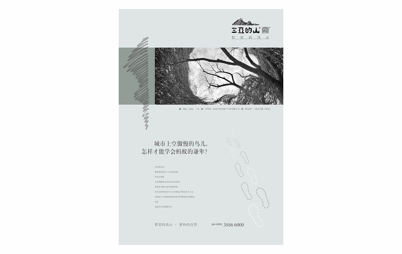 三亚的山丨哲思的浅山（图ZOTIxOTAzNjA=） - 书籍/画册 - 站酷设计师圆桌创意原创素材 - 站酷ZCOOL