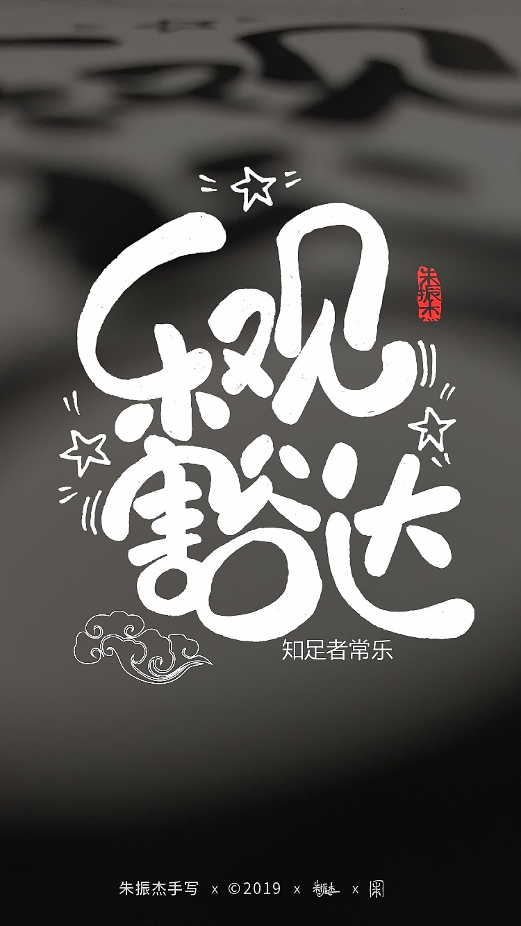 十一月手写字（图ZMTg4ODE5MTYw） - 字体/字形 - 站酷设计师朱振杰原创素材 - 站酷ZCOOL