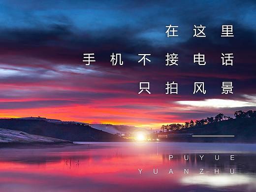 新城·璞樾园著平面视觉提案一组