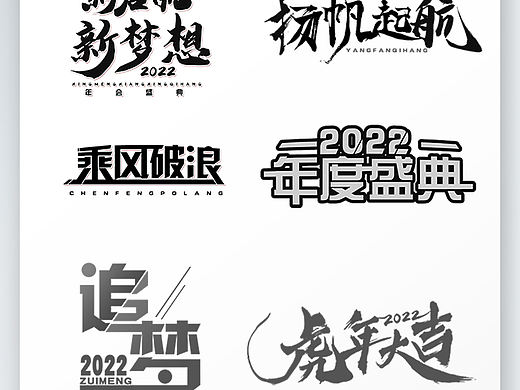 虎年字体设计