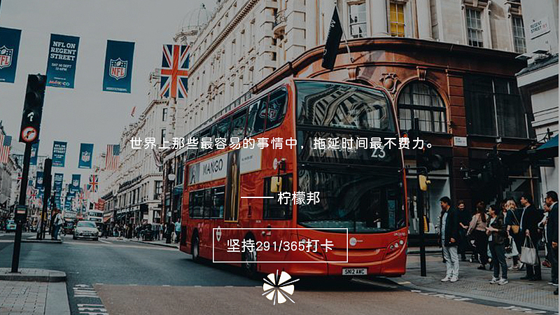 柠檬邦联合空间坚持打卡