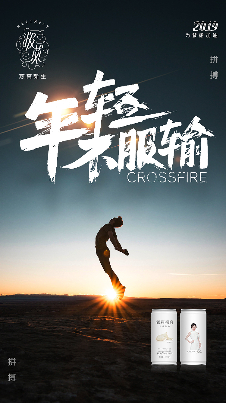 极燕燕窝微信海报