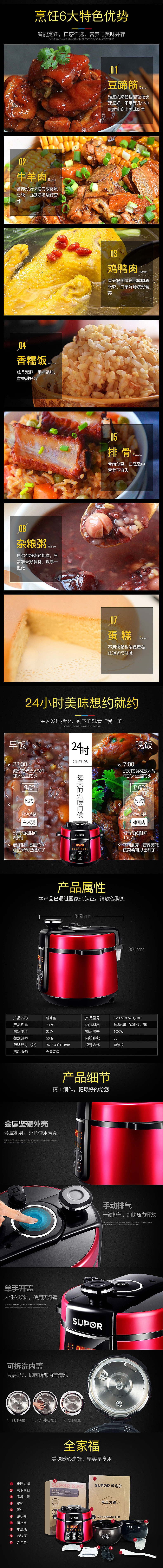 蘇泊爾詳情+banner，從另外一個賬號挪過來的（圖ZMTM3NjQ5MjAw） - 電商 - 站酷設(shè)計師嘛尼嘛尼哄原創(chuàng)素材 - 站酷ZCOOL