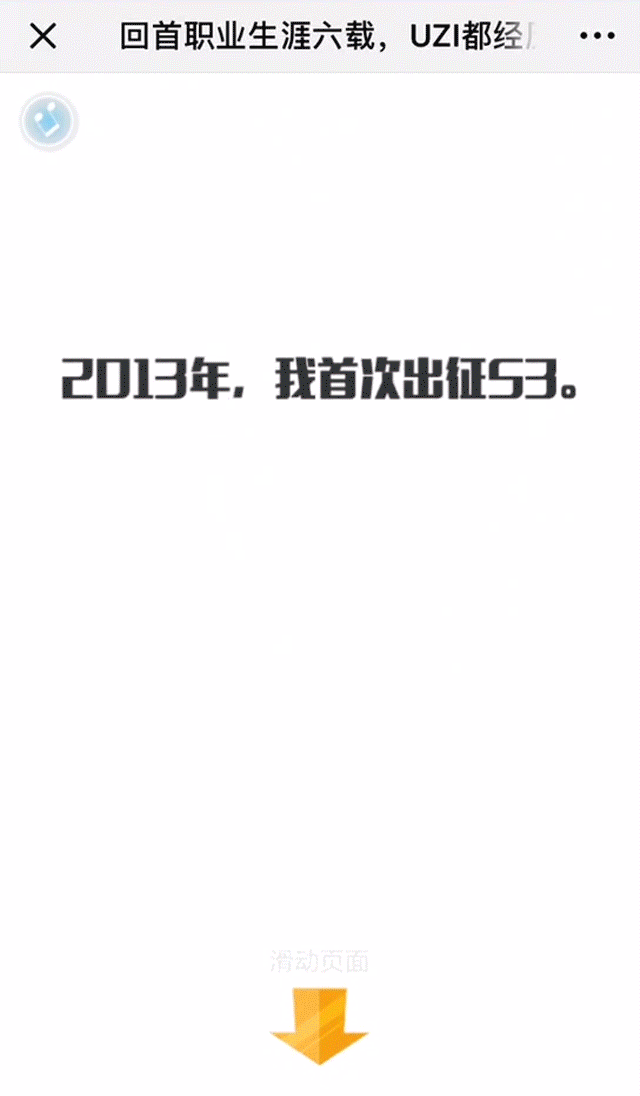 UZI邀您关注虎牙2018全明星赛H5（图ZMTQwMjE0NjA0） - 移动端网页 - 站酷设计师异星人原创素材 - 站酷ZCOOL