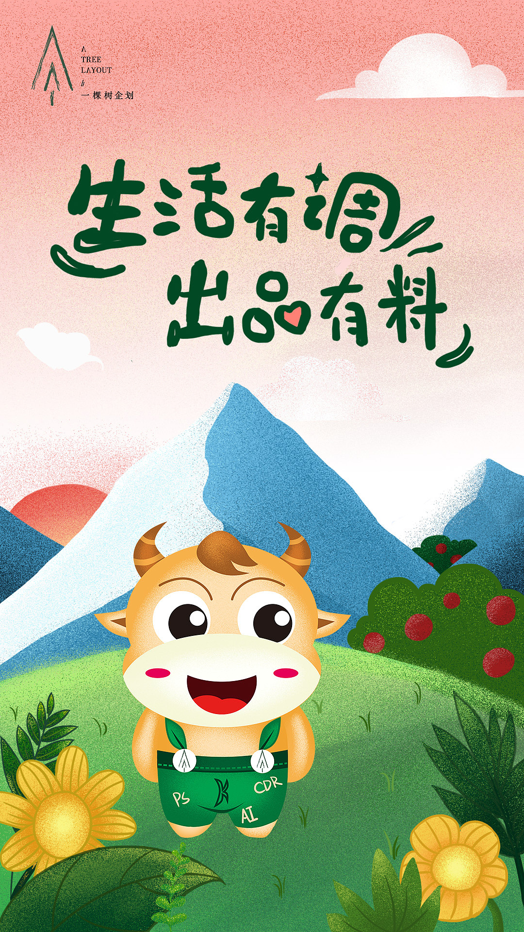 【插画】河南一棵树企划宣传海报