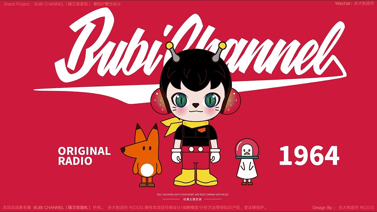 猫王收音机旗下IP潮玩公仔设计ART TOY-BUBI CHANNEL