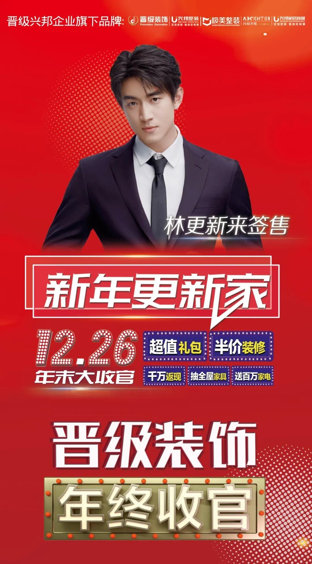 晋级装饰明星签售,明星林更新空降现场,新年更新家