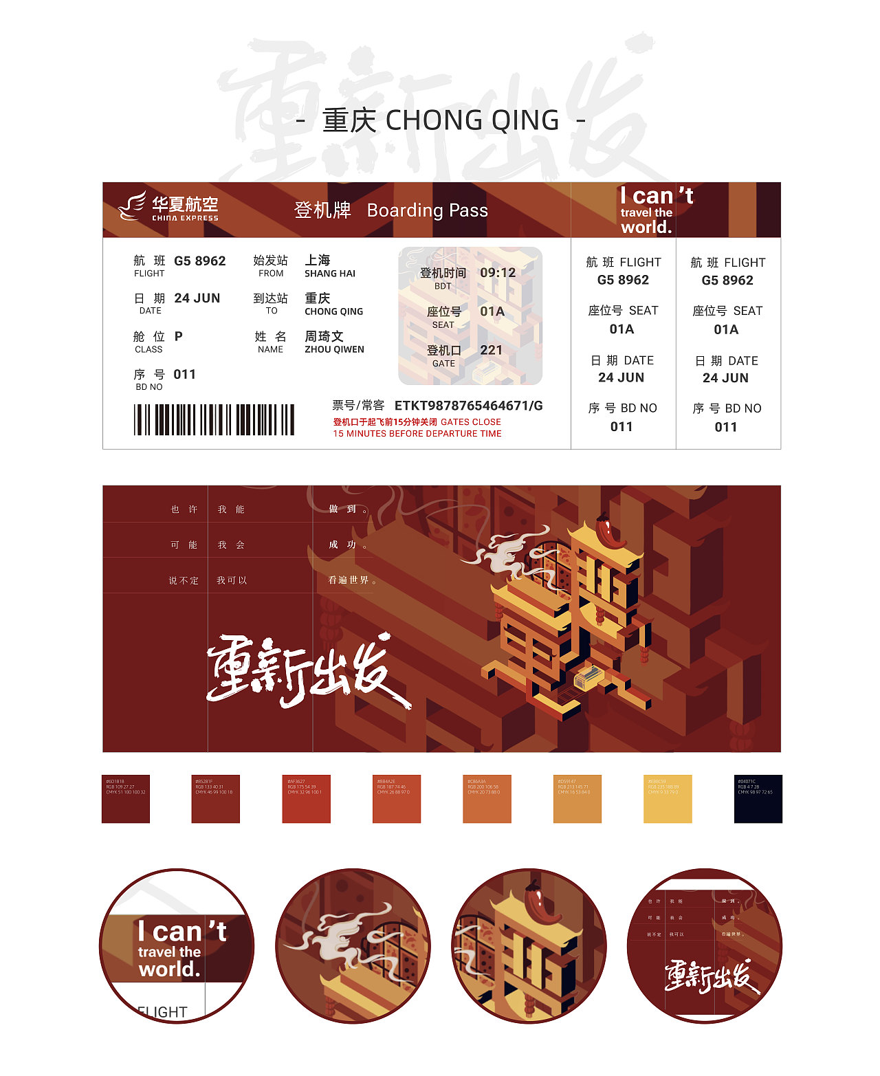 如果有一天｜买张机票去到有你的城市（图ZMzA5MDI2NjI4） - 创作习作 - 站酷设计师奇闻Percy原创素材 - 站酷ZCOOL