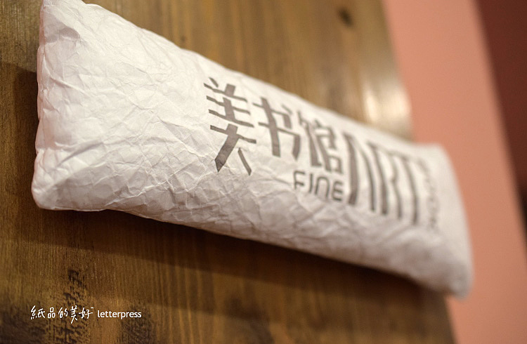 梦想照进现实,当自己的第一家实体店开在自己设计的书店里。@纸品的美好凸版社 letterpress