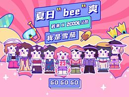 若来IP BEE——I'M COMING