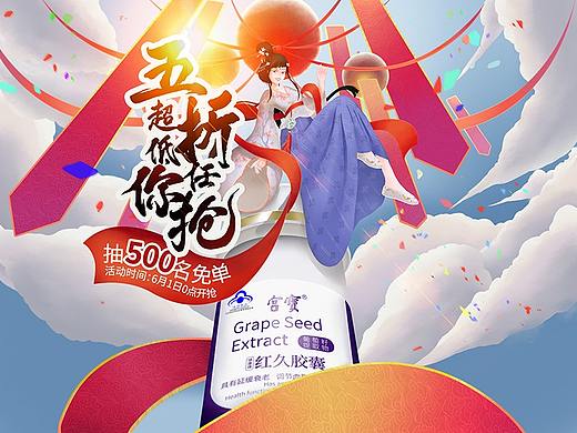 618大促活动首页页面 手绘插画风格 保健品类目