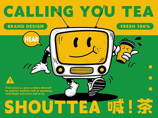 喊！茶SHOUTTEA x 不想说么！| 喊你来喝茶