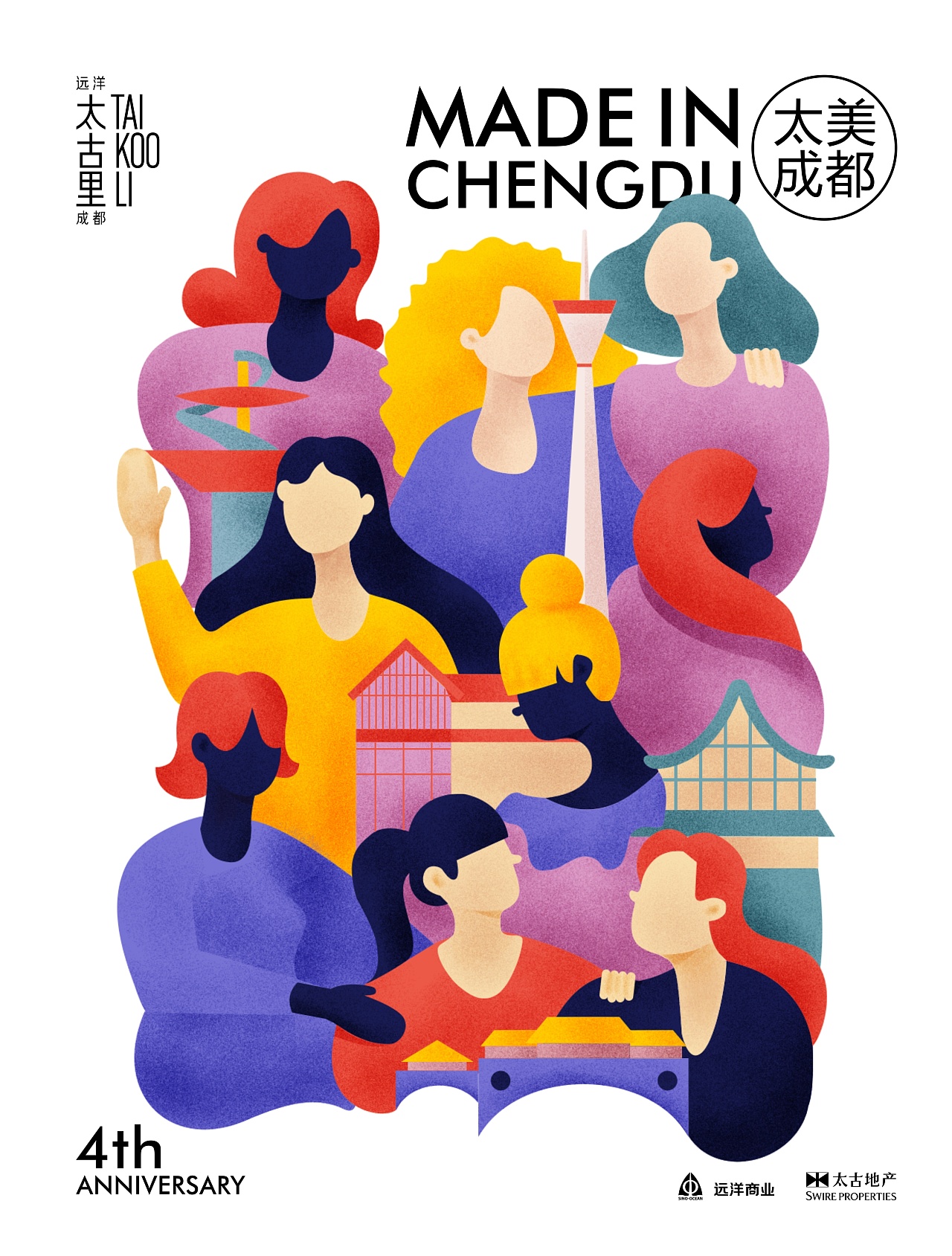 成都远洋太古里4周年庆杂志插画设计