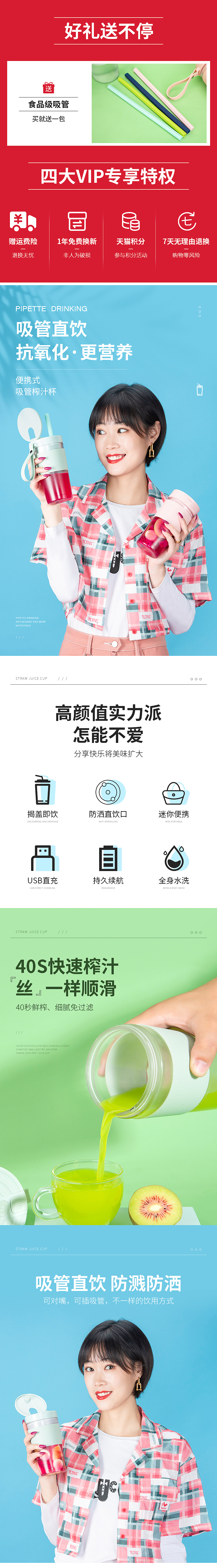 榨汁杯详情页设计