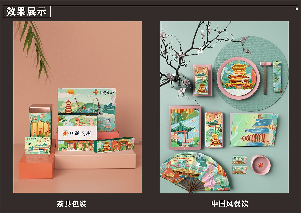 湖北麻城《杜鹃花都》文化创意产业设计