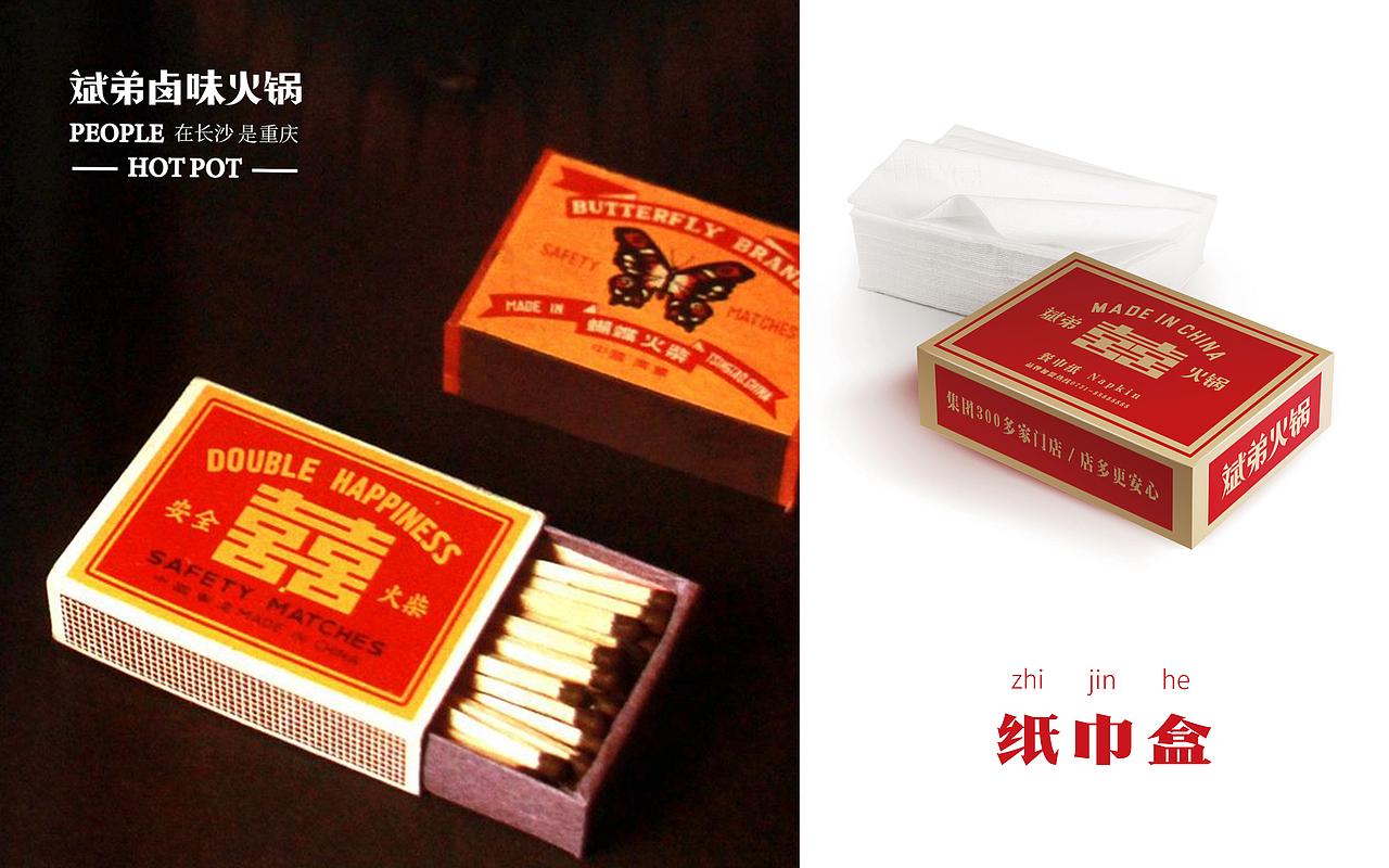 火锅新物种——斌弟卤味火锅全案设计