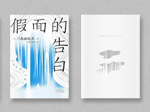 书籍装帧设计  |  插画  |  三岛由纪夫作品合集