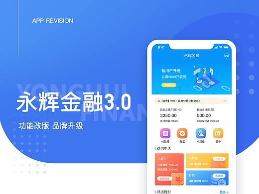 永辉金融APP