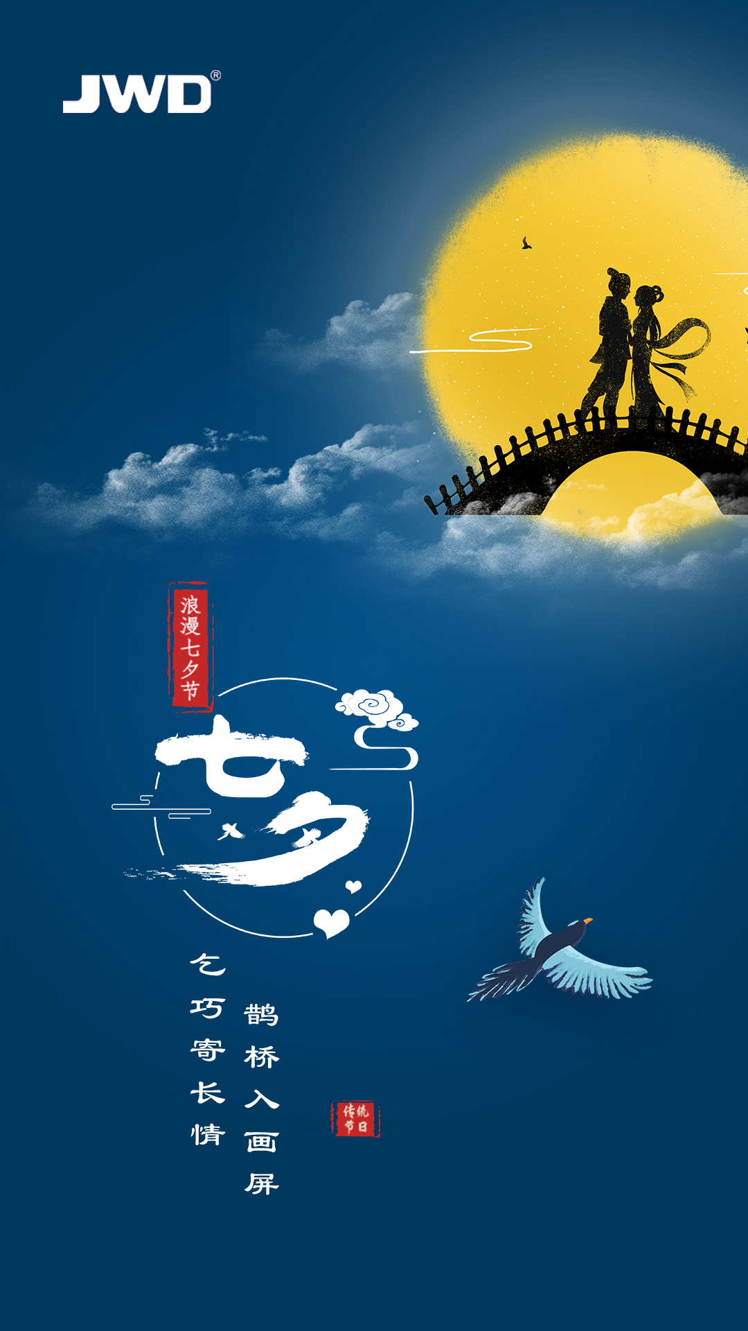 七夕节海报设计